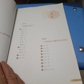 李德修三字经派小儿推拿：最简单、最易学、最有效的小儿推拿宝典，儿童经络使用手册，让您悉心“掌”握孩子的健康。