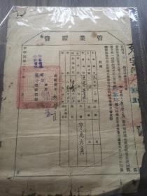 1931年江西省宁都县农村兴复委员会管业证书