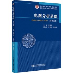 {正版現(xiàn)貨新書(shū)}電路分析基礎(chǔ)(中英文版)