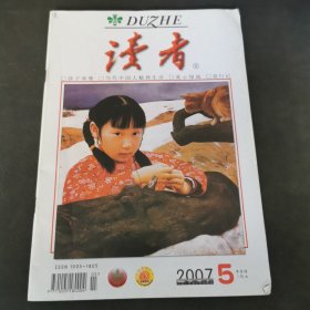 读者2007年5