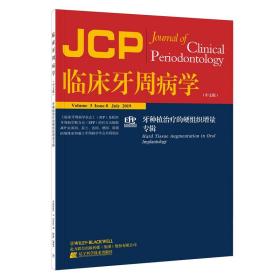 临床牙周病学——牙种植治疗的软组织增量专辑