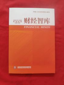 财经智库  2022年三月号(全新)