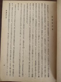 民国日译本 古代绢街道 汉代绘绢贸易路考 又名《中国和叙利亚之间的古代丝绸之路》 一册全 德国历史学家赫尔曼(A. Herrmann) 丝路名著