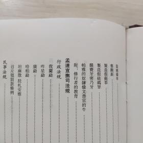 中国珍稀法律典籍续编第九册，看好品相下单，未阅读