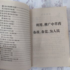 浙江民间常用草药（第一集）