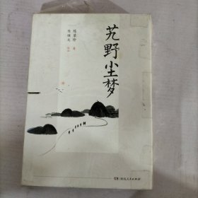 艽野尘梦：大冰长文导读版本