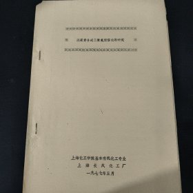 以尿素合成三聚氰胺催化剂研究