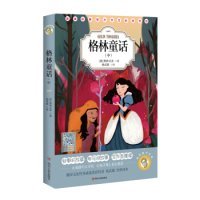 杨译童书经典：格林童话(中)