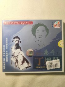 晋剧须生泰斗 丁果仙 2VCD