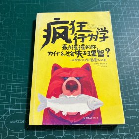 疯狂行为学：来自猩猩的你，为什么总会失去理智