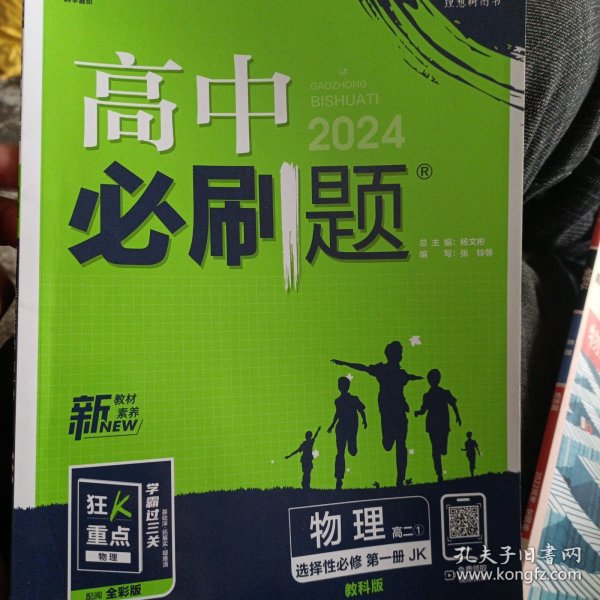 理想树 2018新版 高中必刷题 高二物理选修3-1  适用于教科版教材