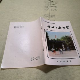 西北工业大学