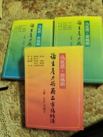 马克思恩格斯论生产力与商品市场经济