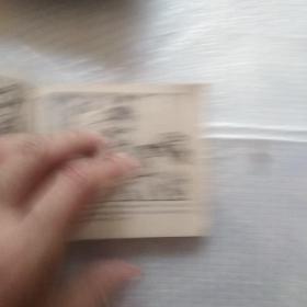 残本连环画，闪闪的红星