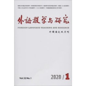 外语教学与研究 外国语文双月刊 Vol.52 No.1 9771000042208