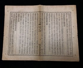 古今尺牍 中华书局石印古籍残页一页.未托裱.尺寸约26x19.6cm请仔细阅读图文. 明.清.民国等古旧文本.距今年代久远.多有破损.虫蛀.污渍.中缝开裂等现象.老.破.残.完美主义者勿扰. 可装镜框装饰书房、工作室，增添文化品位；可赠送亲朋好友，增进感情；古书爱好者还可以做成留真谱！ 不议价.多件合并邮资 页7