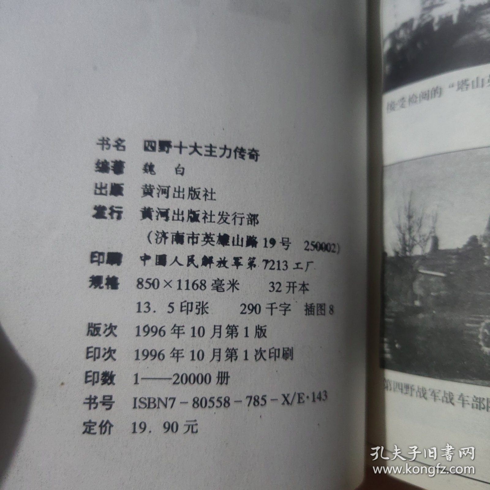 四野十大主力传奇