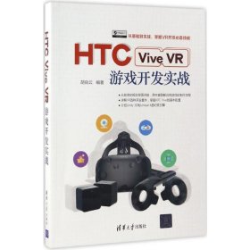HTC Vive VR游戏开发实战