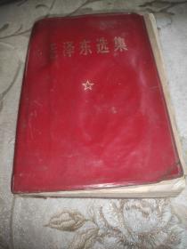 毛泽东选集一卷本，1964年四月第一版，1969年六月，河南第2次印刷