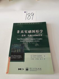 非真实感图形学