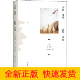 平淡如泥,静默如谜 我和我的