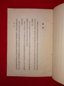 稀见老书丨经济学精义（全一册）中华民国23年版！原版非复印件，存世量稀少！详见描述和图片