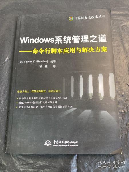 Windows系统管理之道