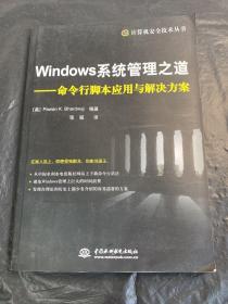 Windows系统管理之道