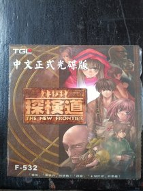 探检道 中文正式版 游戏光盘