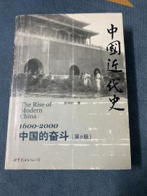 中国近代史：1600-2000，中国的奋斗