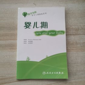 孩子与你亲子心理健康系列：婴儿期