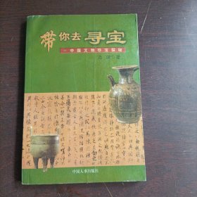 带你去寻宝