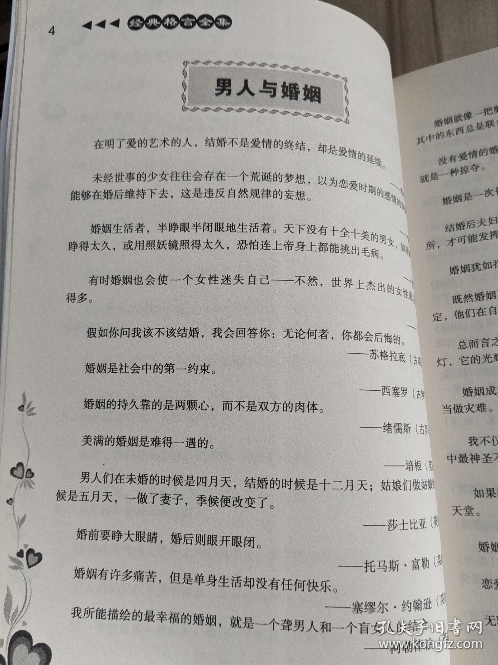 关于男人的格言