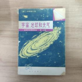 宇宙地球和大气