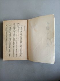 中国近代史【上册】