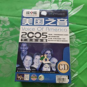 碟中碟 美国之音2005下半年合集 （8CD+2本学习手册）【未拆封】