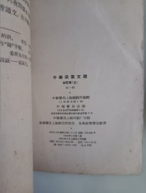 中华活页文选1、2、3