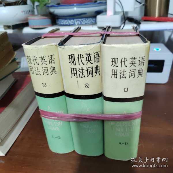 现代英语用法词典.第一册