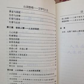 心灵感悟文学与人生一版一印