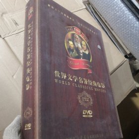 世界文学名著经典电影DVD100部完整版