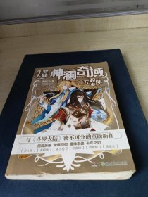 神澜奇域：无双珠3