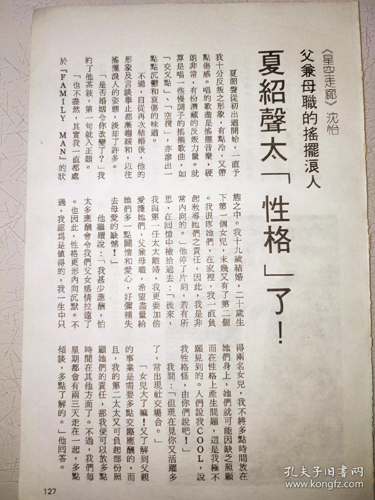 夏韶声早期32开彩页 （1页2面）