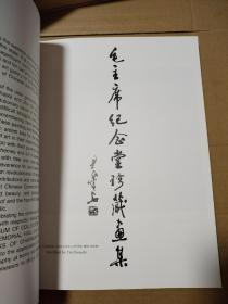 毛主席纪念堂珍藏书法集+毛主席纪念堂珍藏画集 【两册合售】