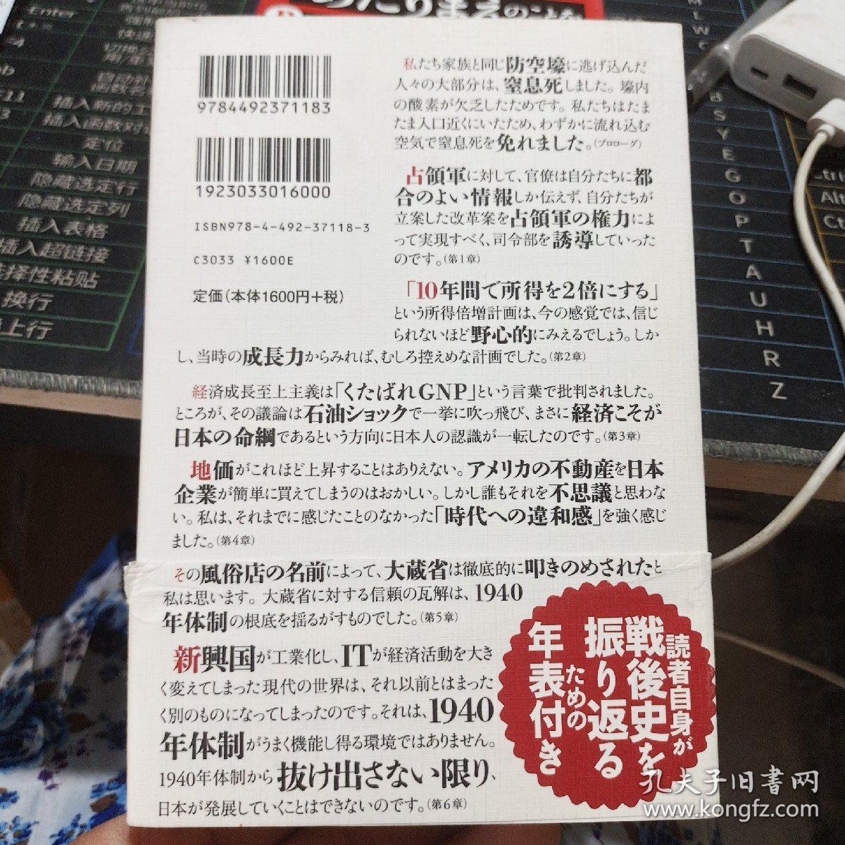 战后经济史 日文版 （详见图）