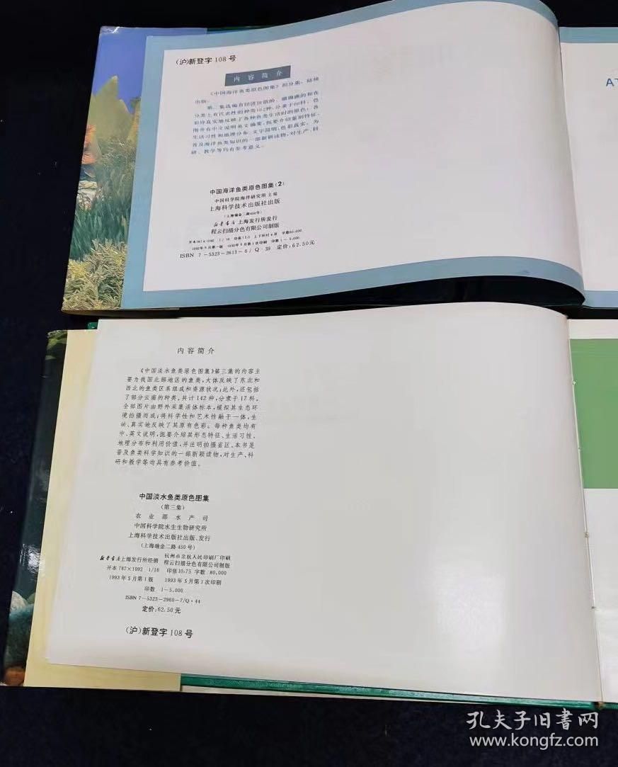 中国淡水鱼类原色图集 2.3