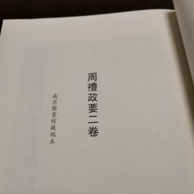 孙诒让稿本汇编  第一册