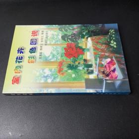 室内花卉彩色图说