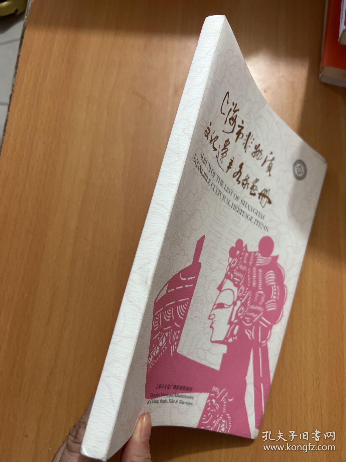 上海市非物质文化遗产名录画册