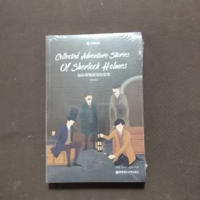 CollectedAdventureStoriesOfSherlockHolmes福