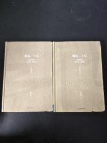 吴晓波企业史 激荡三十年：中国企业1978—2008（十年典藏版）（套装共2册）